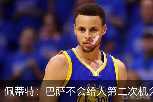 佩蒂特：巴萨不会给人第二次机会，戈登必须一开始就拿出出色表现
