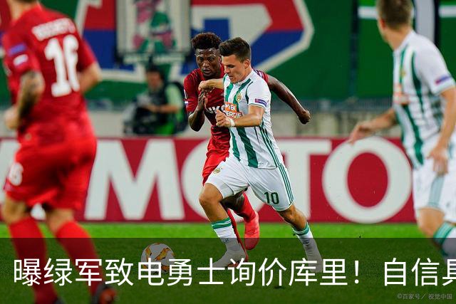 曝绿军致电勇士询价库里！自信具备可行交易方案：能满足双方诉求