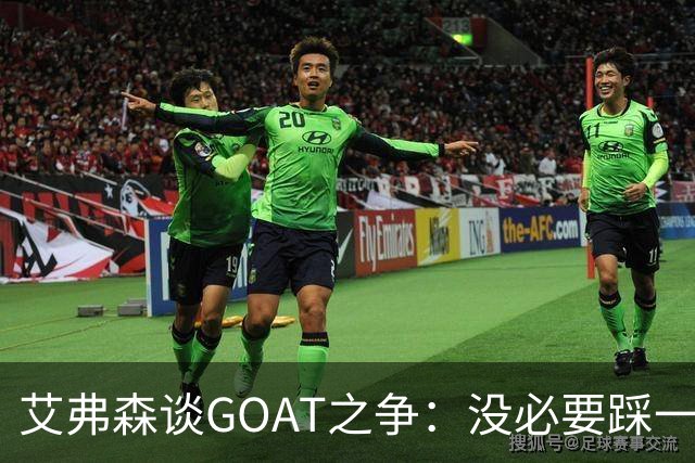 艾弗森谈GOAT之争：没必要踩一捧一 詹姆斯定义了篮球运动员
