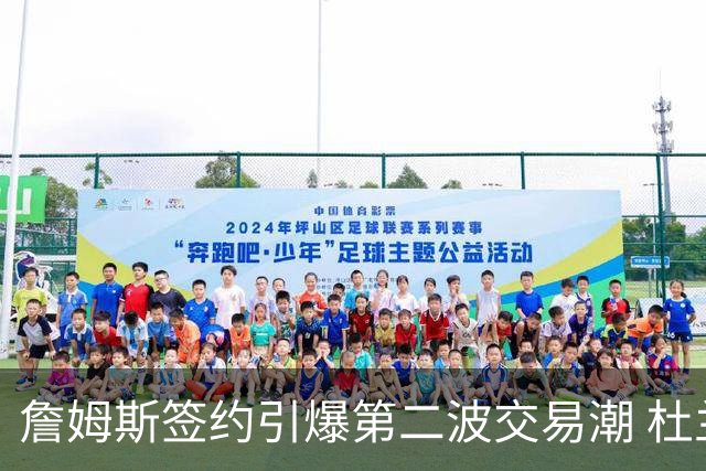 詹姆斯签约引爆第二波交易潮 杜兰特欧文等七位球星去向成疑
