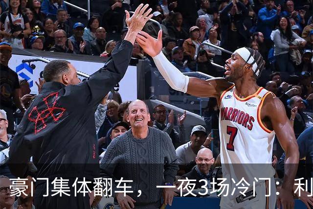 豪门集体翻车，一夜3场冷门：利物浦2-3摩纳哥逆转！切尔西3-3绝平，阿森纳主场丢冠